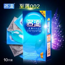 名流 至薄002(10只装)