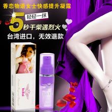 香恋物语女性外用凝露