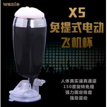 X5 飞机杯