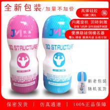 倒模男用器具 手动飞机杯