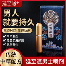 延至道®延时喷剂5毫升