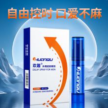 欢趣男用延时喷剂10ML