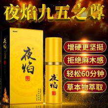 夜焰九五之尊10ML