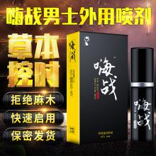 嗨战男用延时喷剂10ML