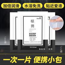 极润 爽滑水溶袋装 润滑液