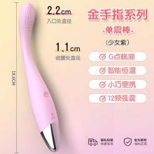 单头金手指12频振动棒