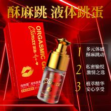 他她爱女用液体跳蛋快感精华