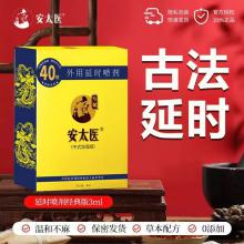 安太医 3ML男用延时喷剂加强版