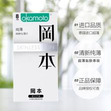 冈本纯薄（8只装）