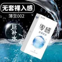 杰士邦零感超薄超润（4只装）