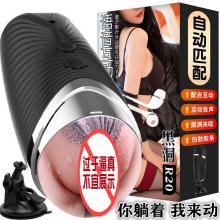 久爱智能发声免提黑洞R20飞机杯