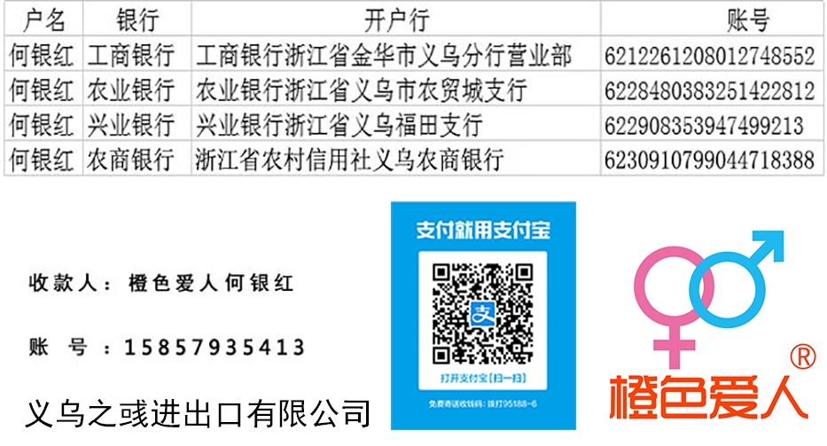 转账付款_支付方式_网店帮助分类_系统分类_橙色爱人官方商城